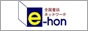 www.e-hon.ne.jp