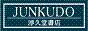 www.junkudo.co.jp